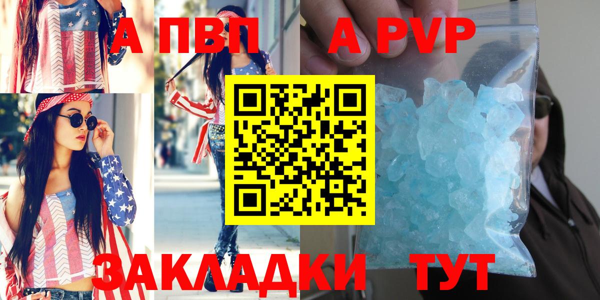 купить  цена  A-PVP мука  APVP VHQ  Альфа ПВП  Alfa_PVP Crystall  Вход с VPN  Прокопьевск 