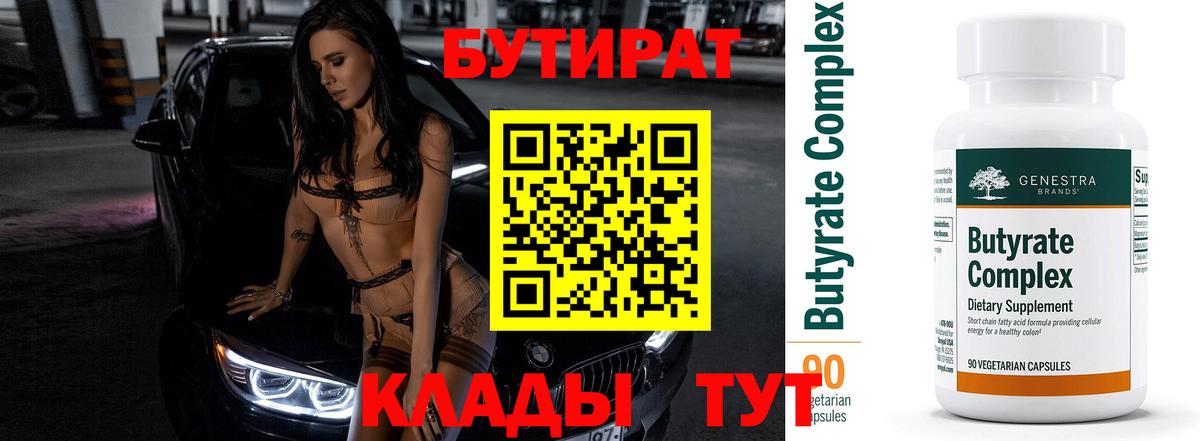 Прокопьевск  Бутират GHB  Вход с VPN 
