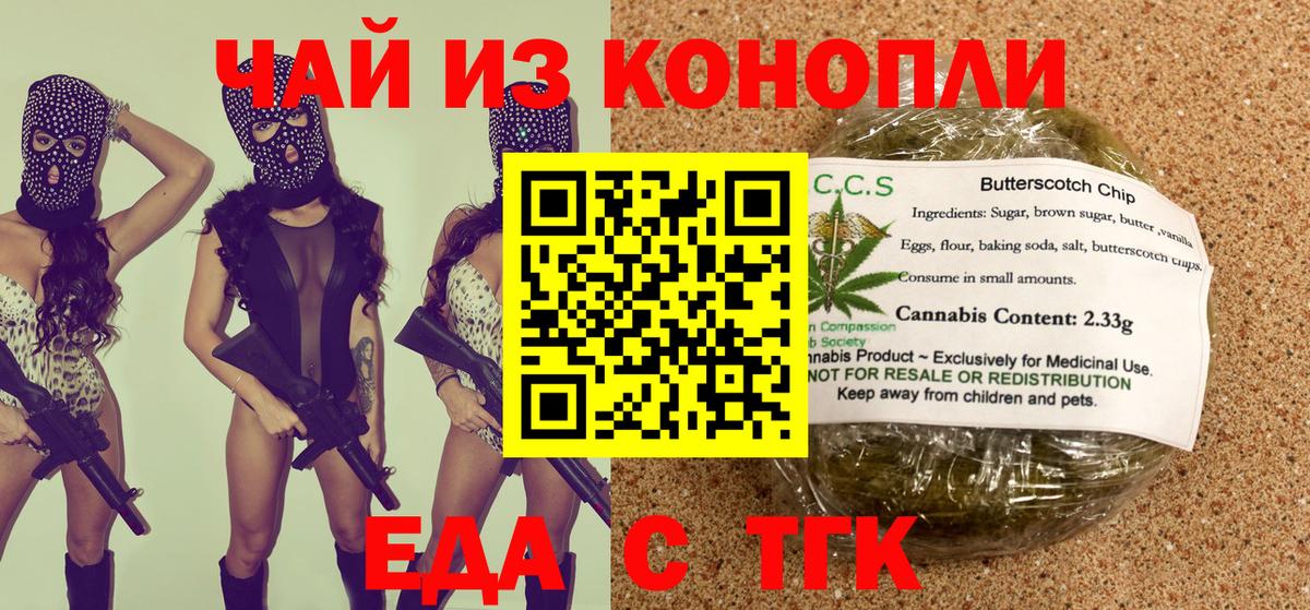 Прокопьевск  Cannafood марихуана  Вход с VPN 