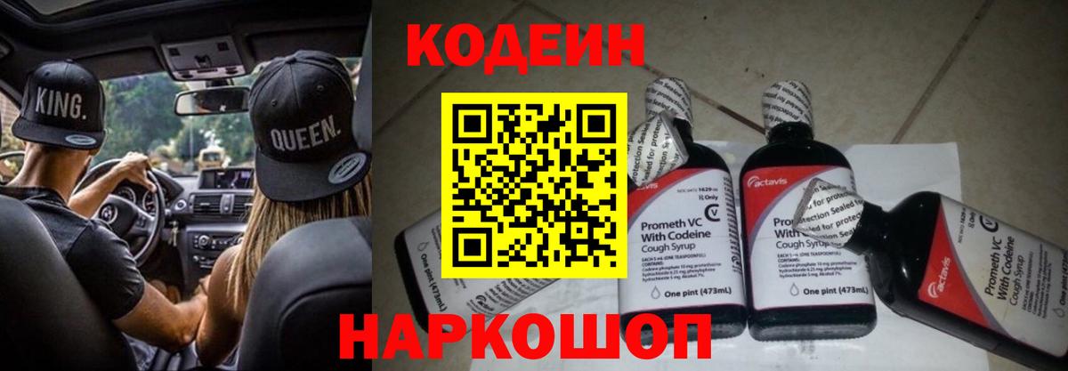 Кодеиновый сироп Lean Purple Drank  Кодеин напиток Lean (лин)  Прокопьевск  Вход с VPN 