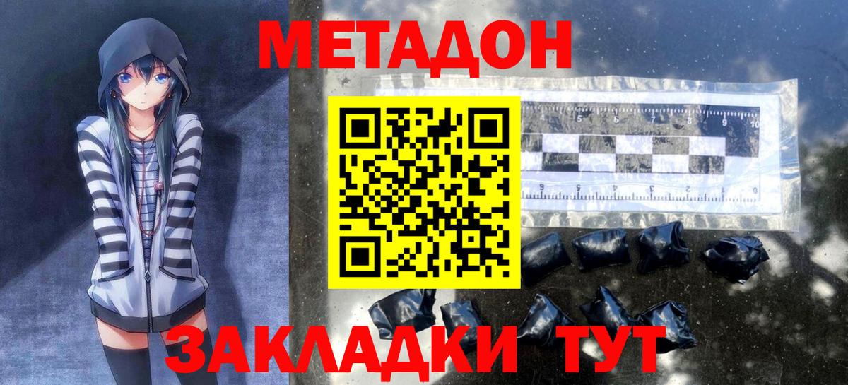 МЕТАДОН белоснежный Прокопьевск